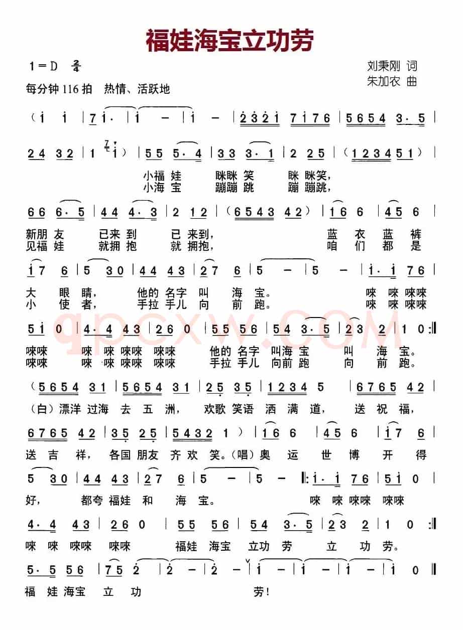 福娃海宝立功劳