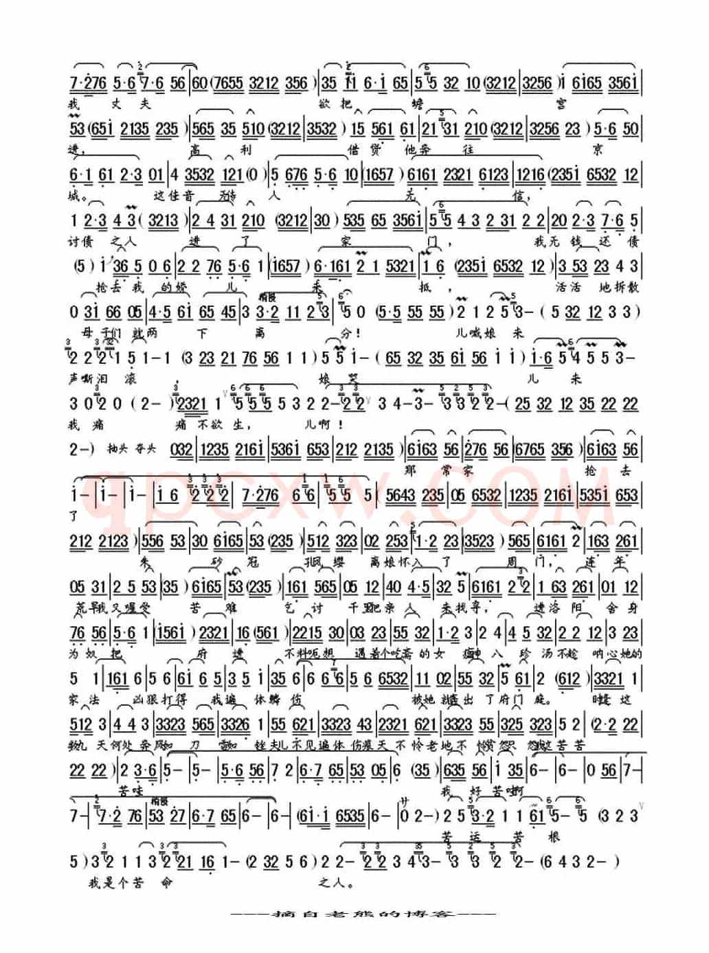 捧一盏热茶儿寒肠回暖(《八珍汤》选段、琴谱)