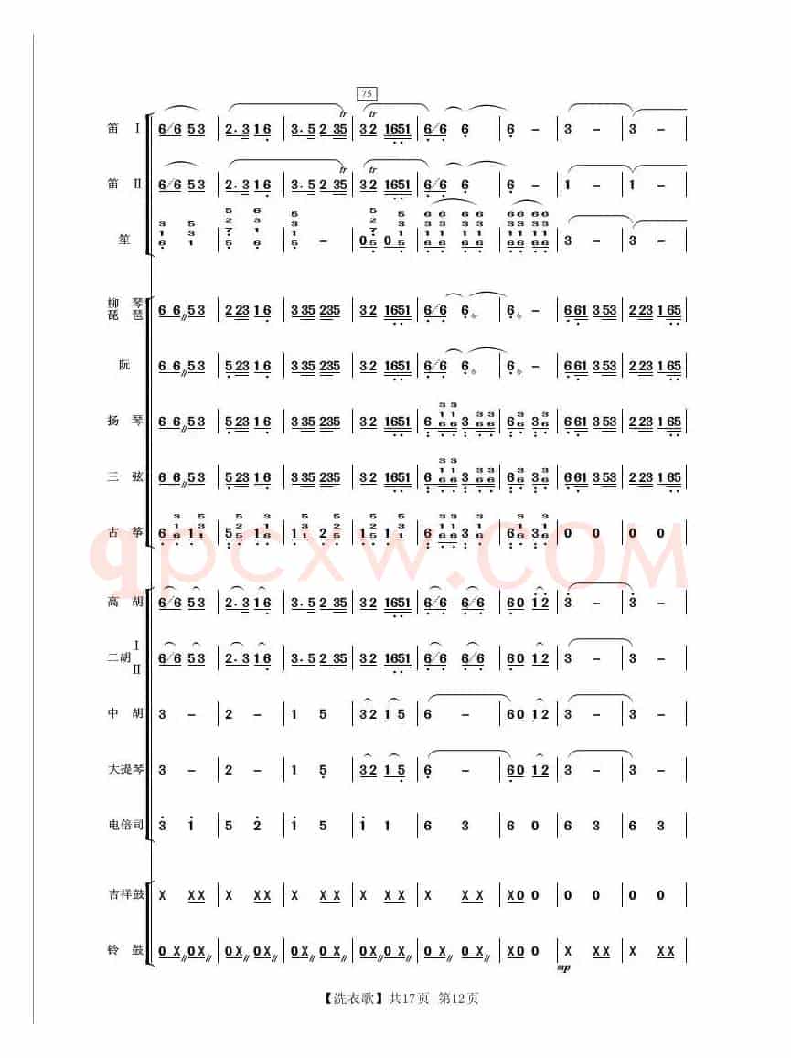 洗衣歌（民乐小合奏）