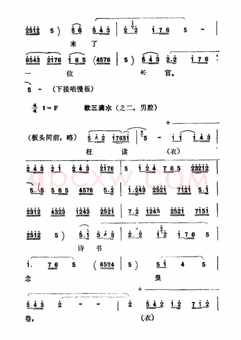[秦腔]彩腔谱例：（二）软三滴水