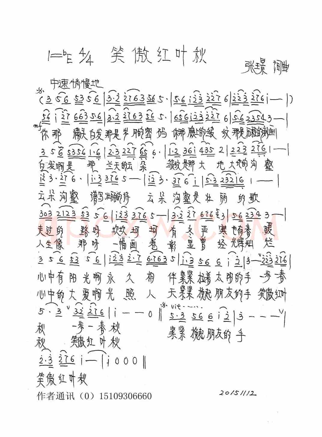 笑傲红叶秋（张璟 词曲）