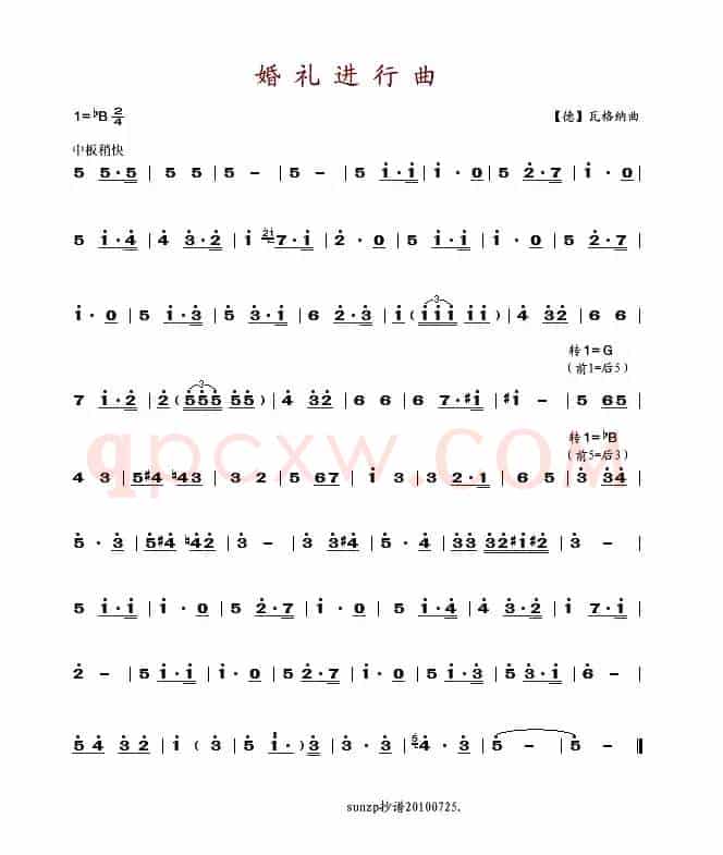 婚礼进行曲（瓦格纳作曲版）