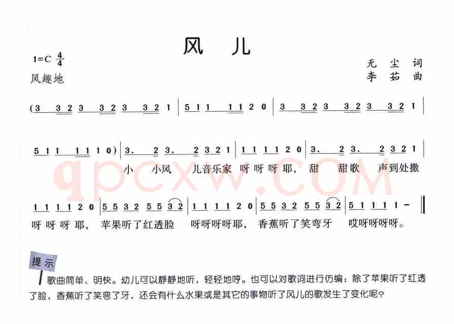 风儿