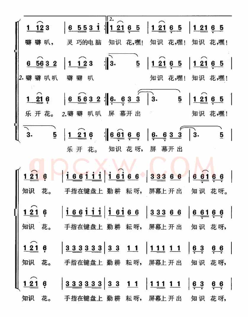 电脑到我家（四部轮唱）