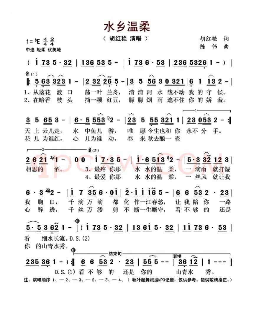 水乡温柔(胡红艳词 陈伟曲)