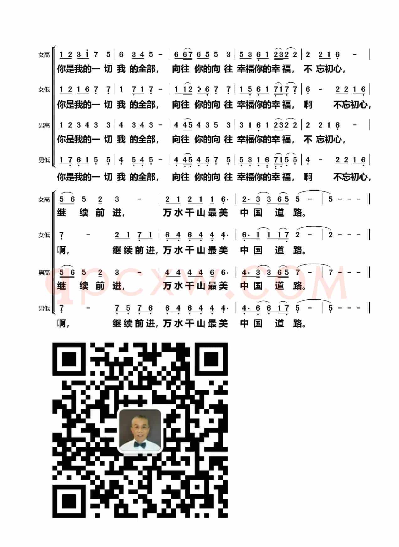 不忘初心（四重唱）（石头打谱13709671385）