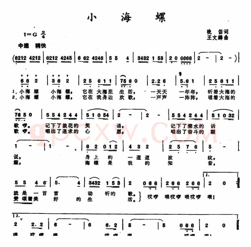小海螺 （晚笛词 王文麟曲）