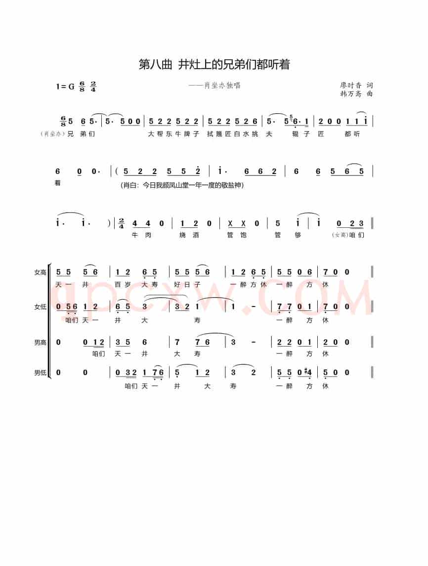 第八曲 井灶上的兄弟们都听着（歌剧《盐神》选段）