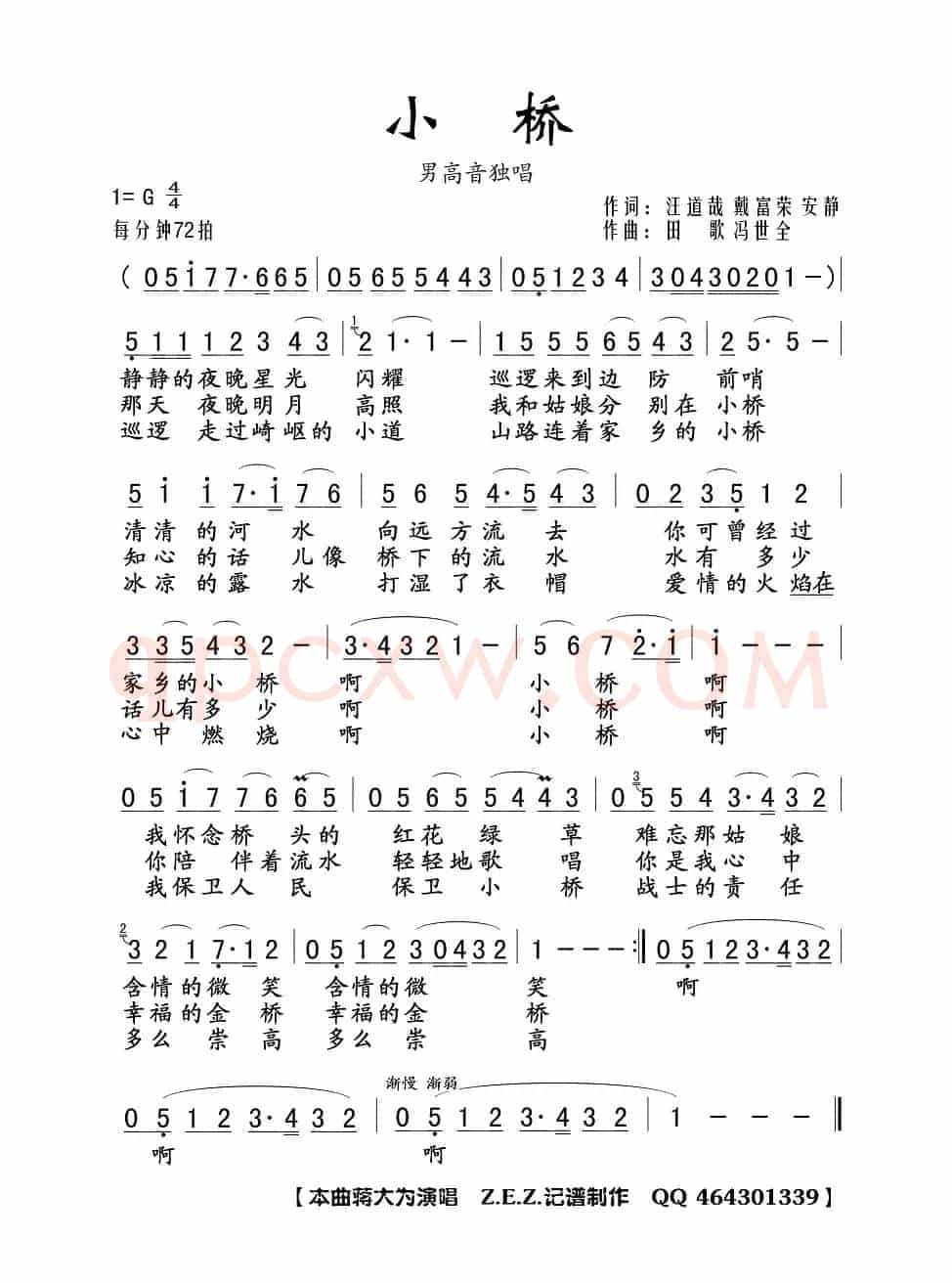 小桥（汪道哉 戴富荣 安静词 田歌 冯世全曲）