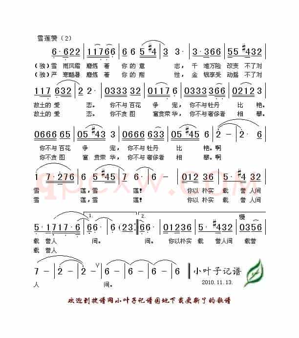 雪莲赞（孔令义词 向东曲）