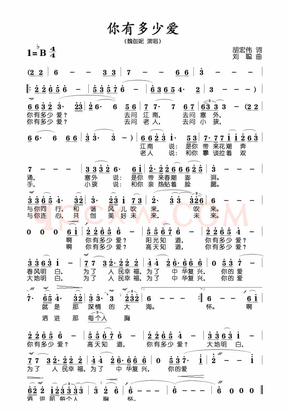 你有多少爱(胡宏伟词 刘聪曲)