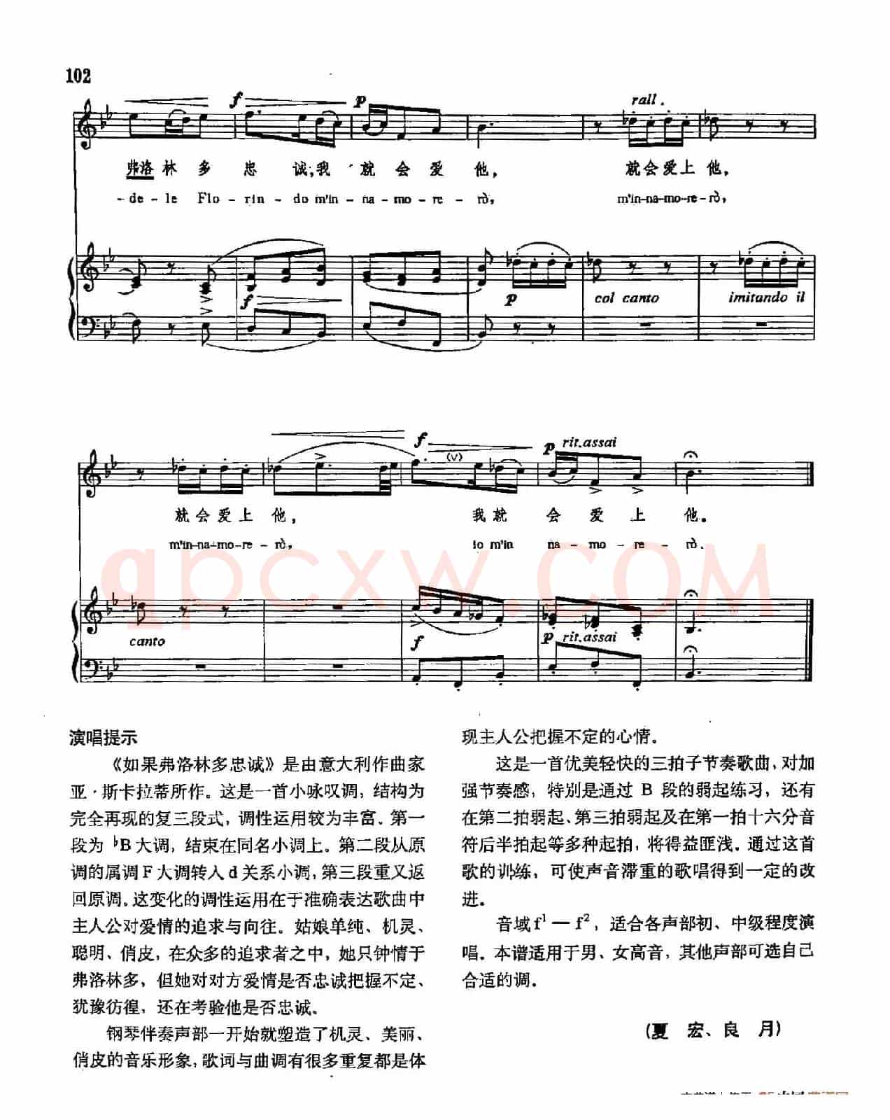 声乐教学曲库3-[意]22如果弗洛林多忠诚（正谱） 