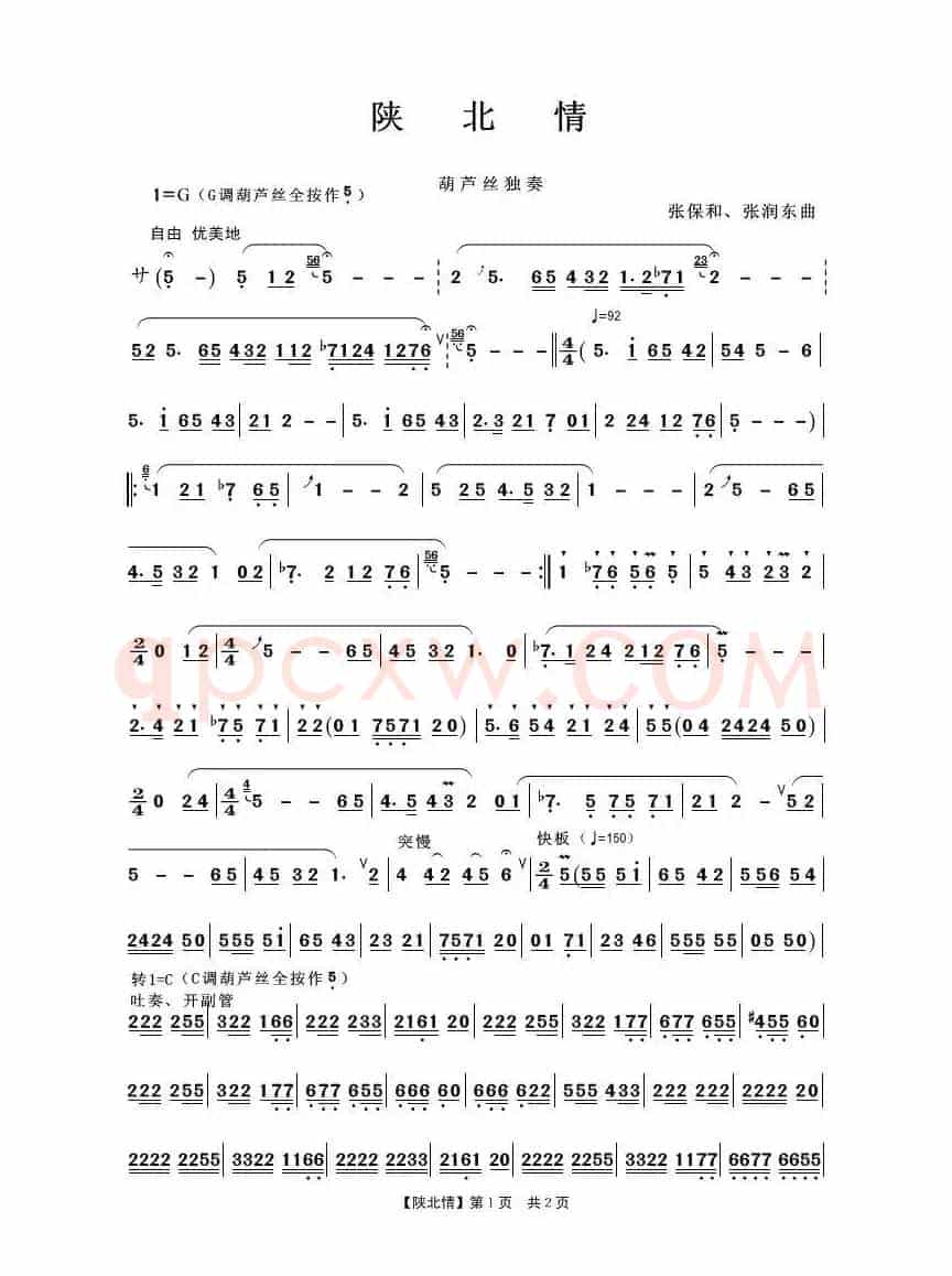 陕北情（筒音作5）（葫芦丝独奏）