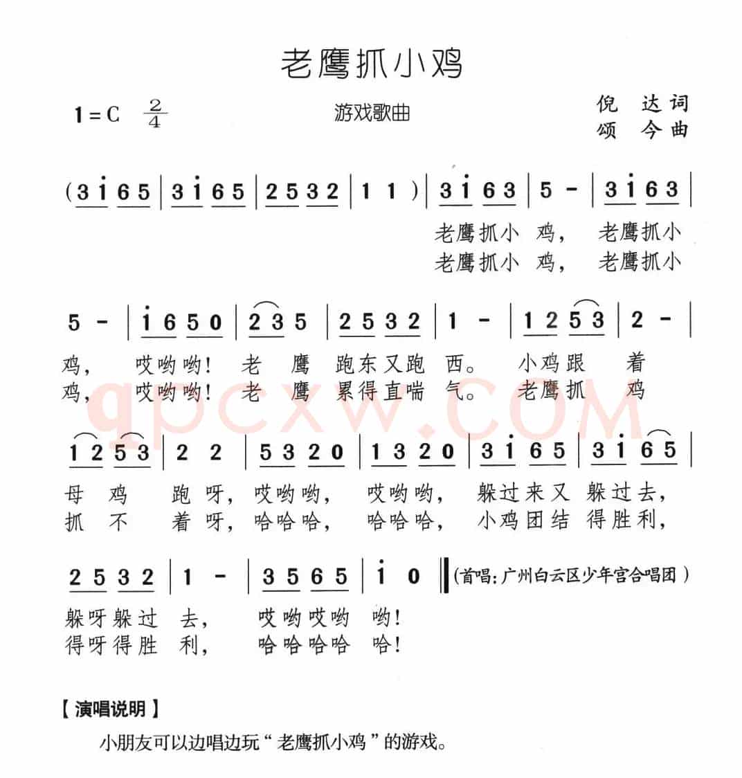 老鹰抓小鸡（倪达词 颂今曲）