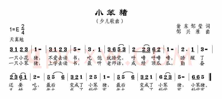 小笨猪