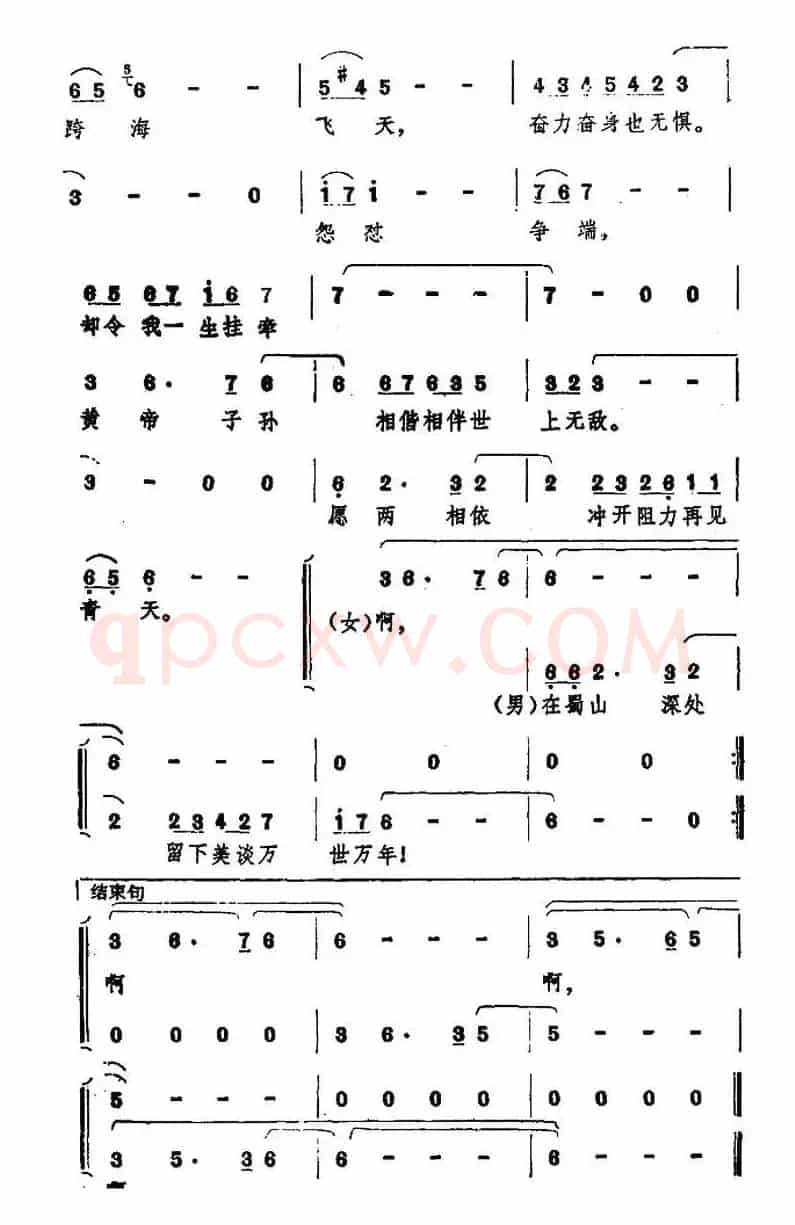 黄帝子孙（香港电影《蜀山》主题歌）