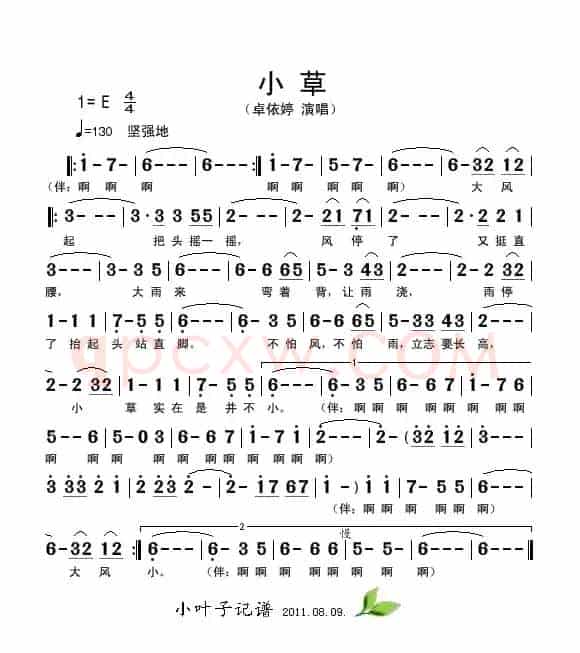 小草（卓依婷演唱版）