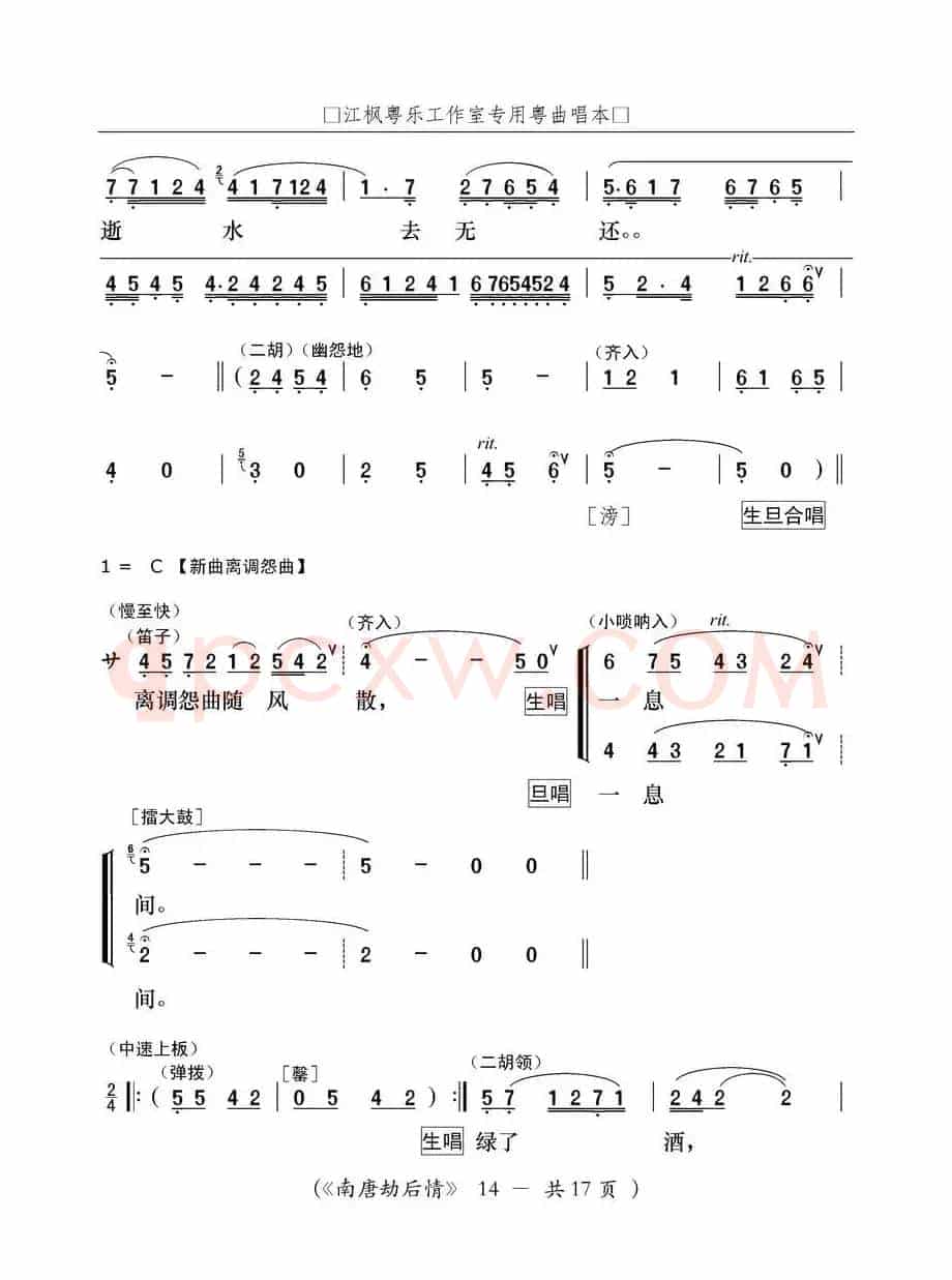 [粤曲]南唐劫后情