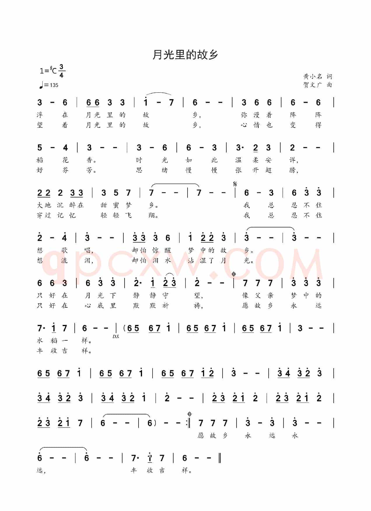 月光里的故乡