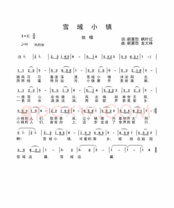 雪域小镇