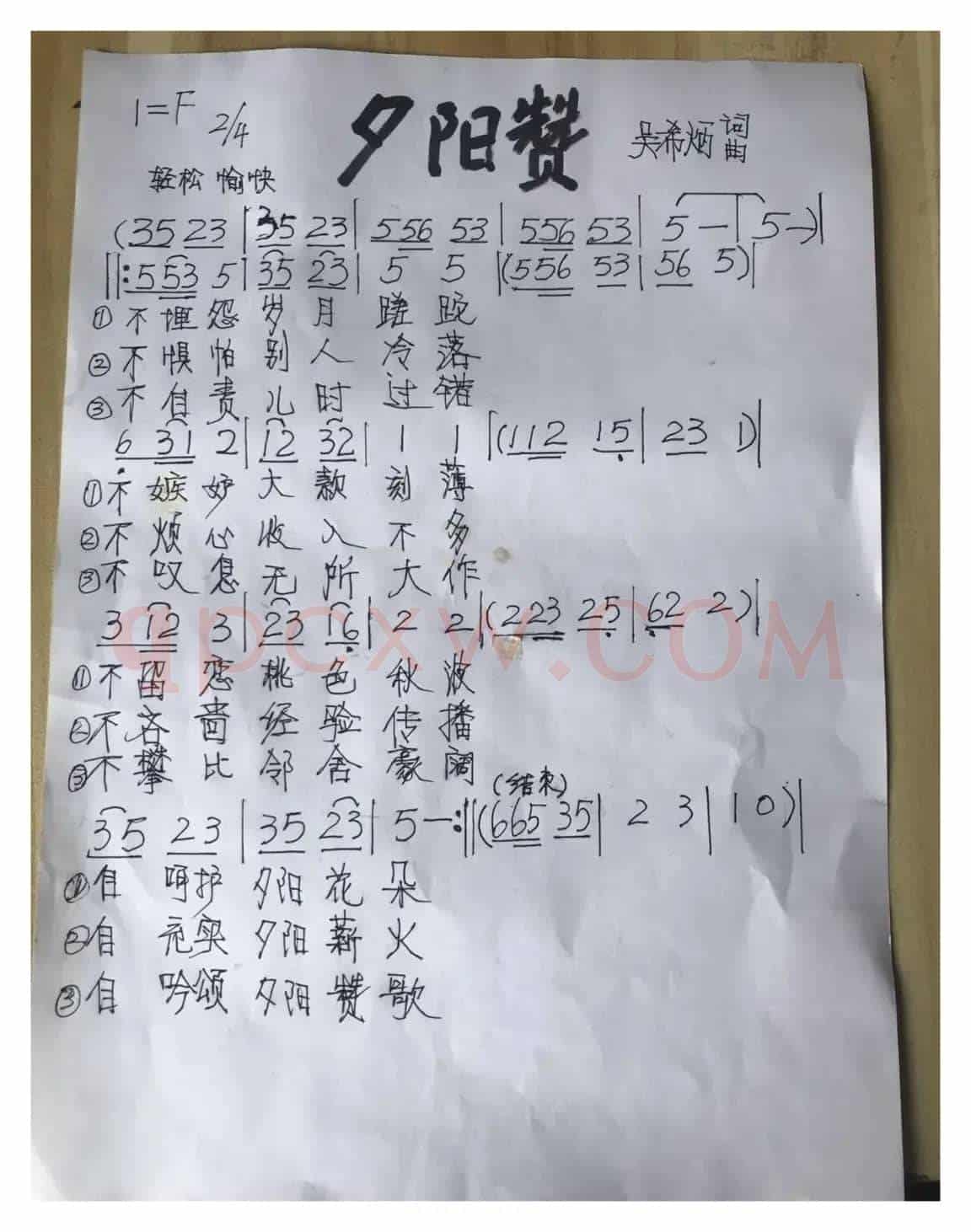 《夕阳赞》
