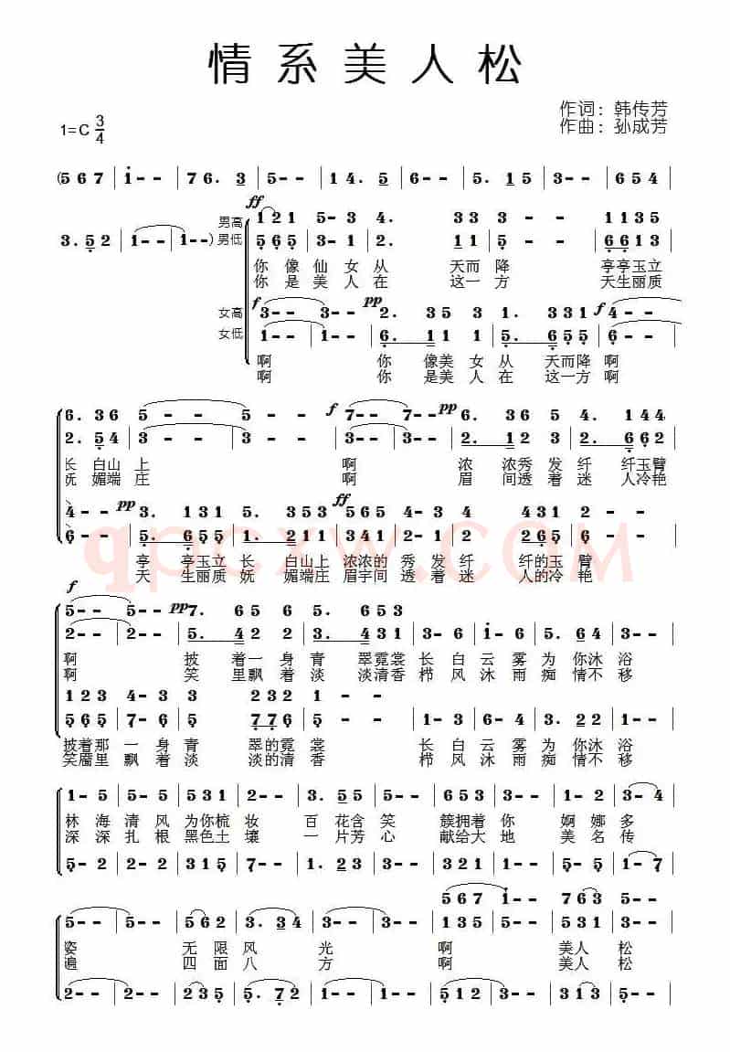 情系美人松