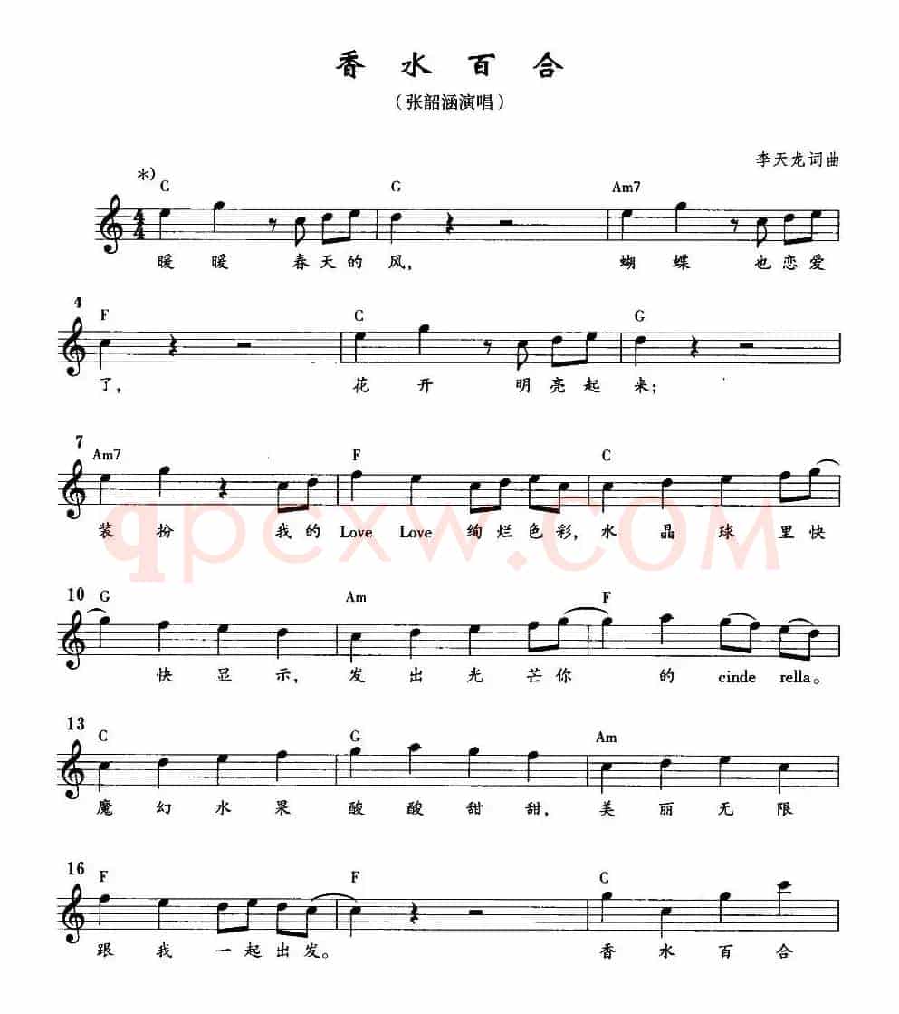 香水百合（带和弦五线谱）