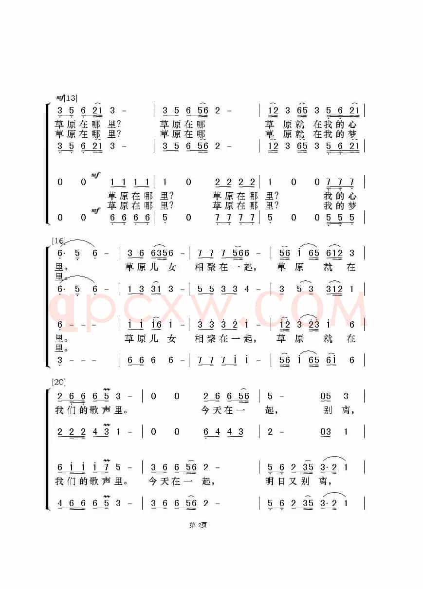 草原在哪里（无伴奏合唱）