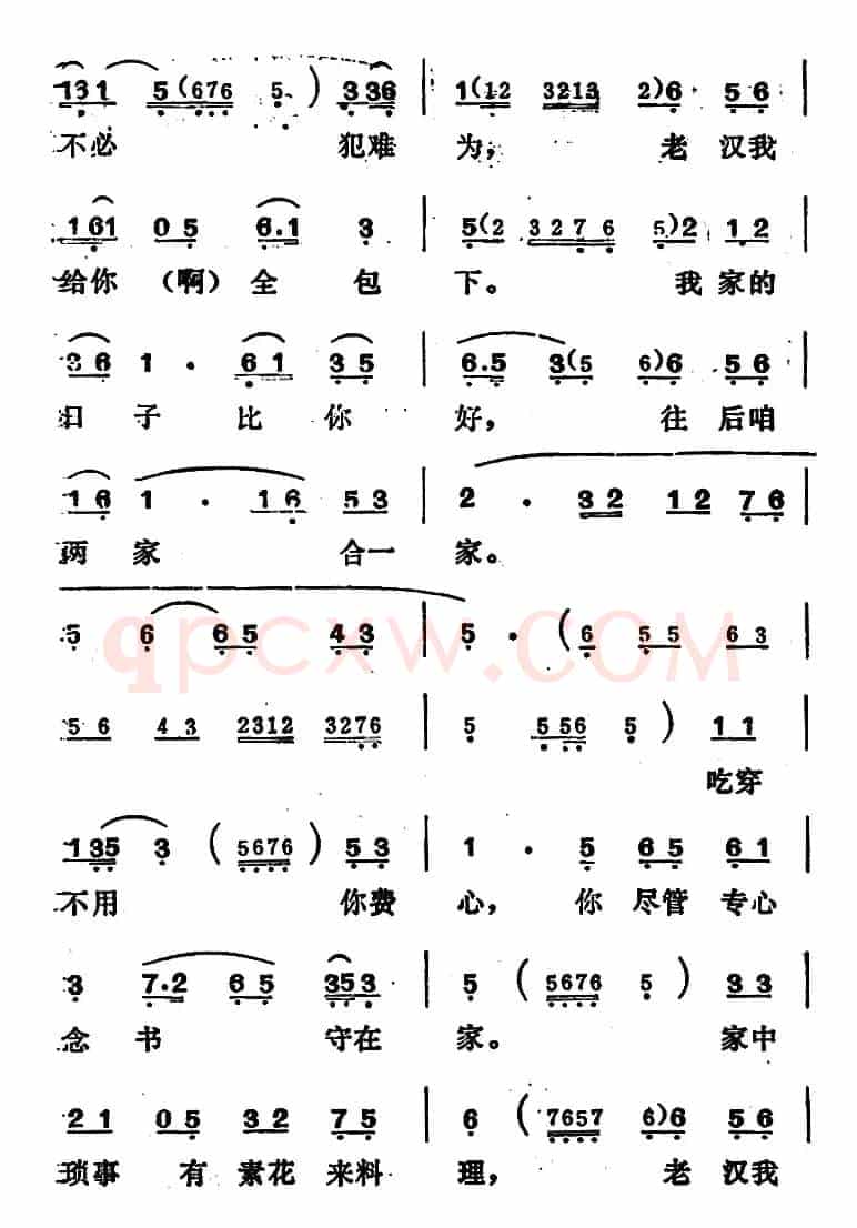 [吕剧]姊妹易嫁（第三场）