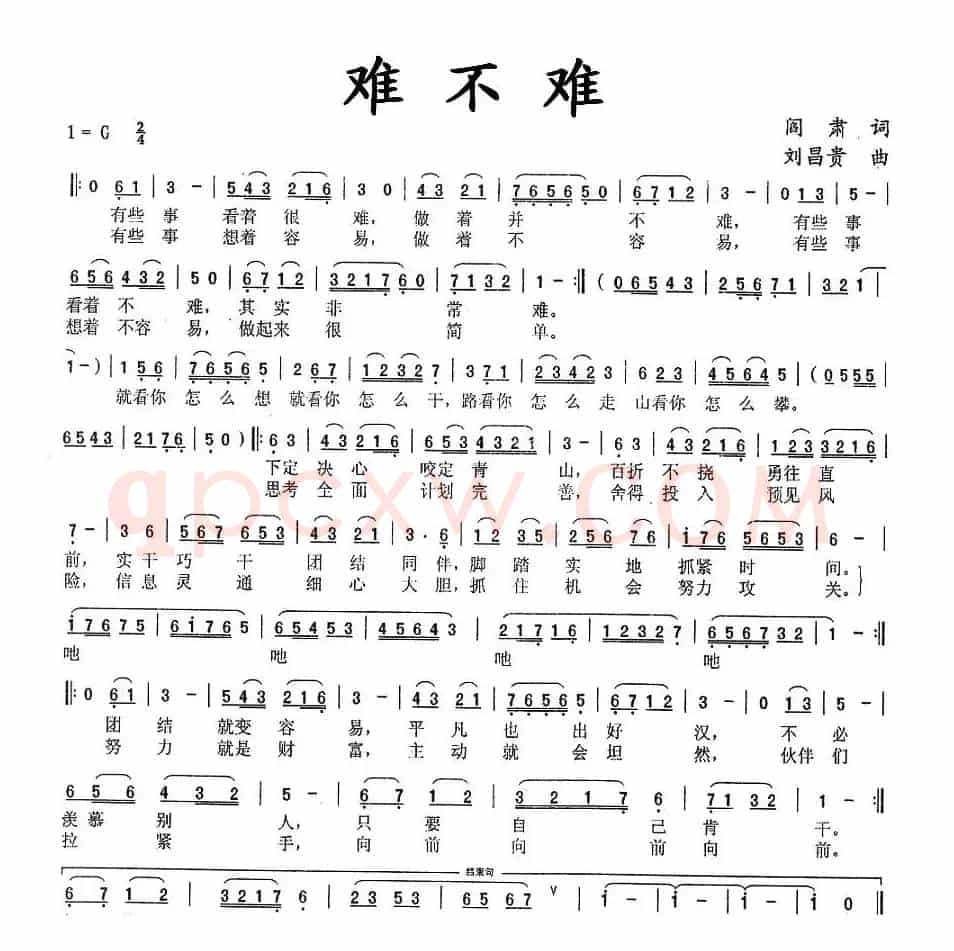 难不难