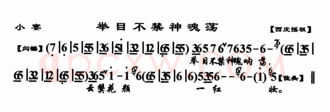 举目不禁神魂荡（《小宴》选段、琴谱）