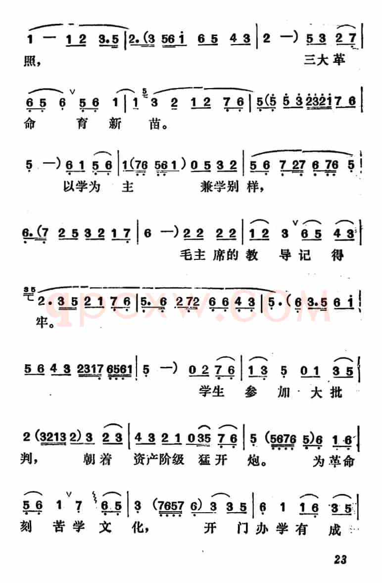 [吕剧]管得好（全本）