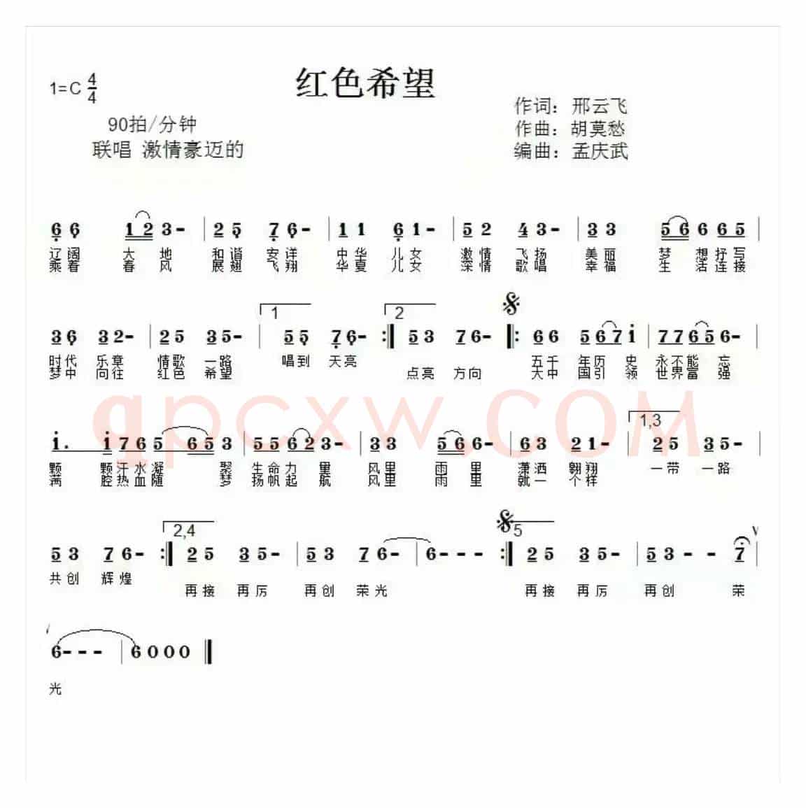 红色希望