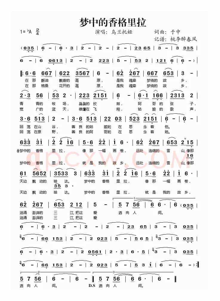 梦中的香格里拉（于中词曲）