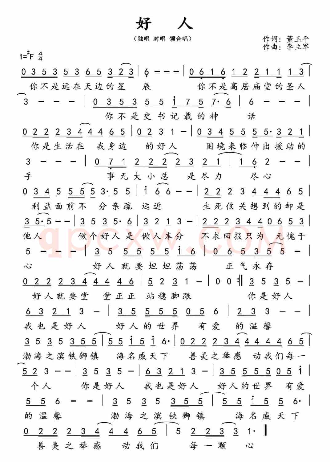 好人（蓝墨词 李立军曲）