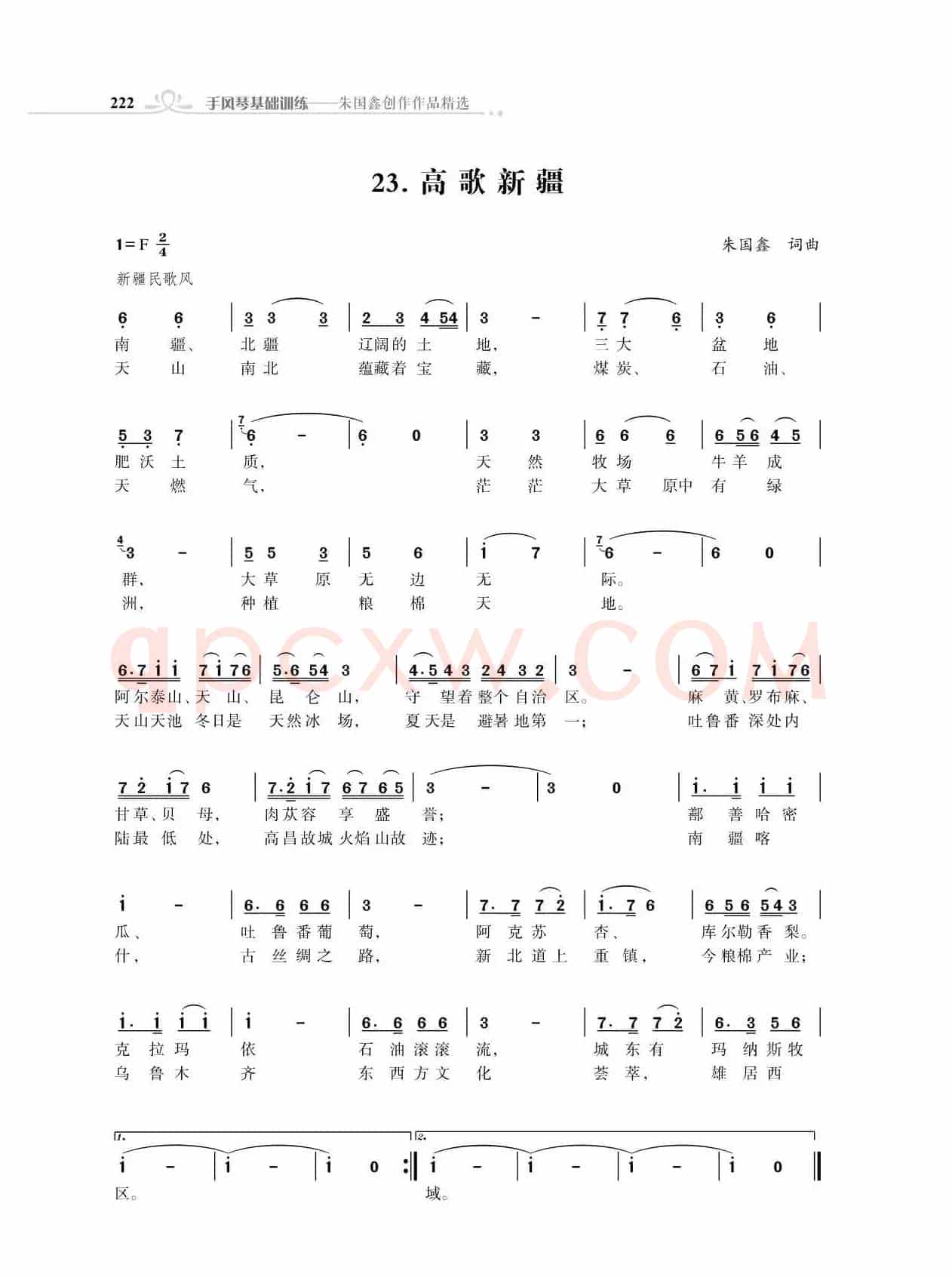 全中国34个省份34首高歌（朱国鑫词曲）