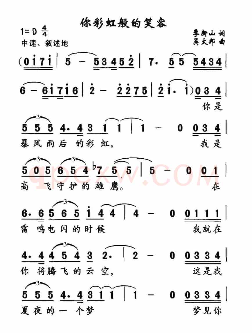 你彩虹般的笑容