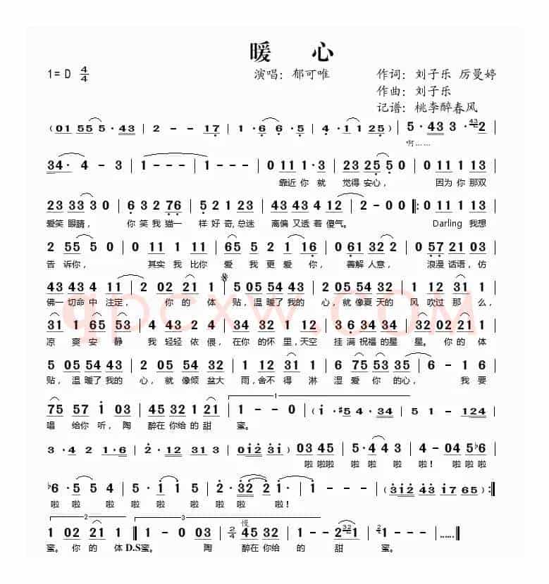暖心（刘子乐 词曲）
