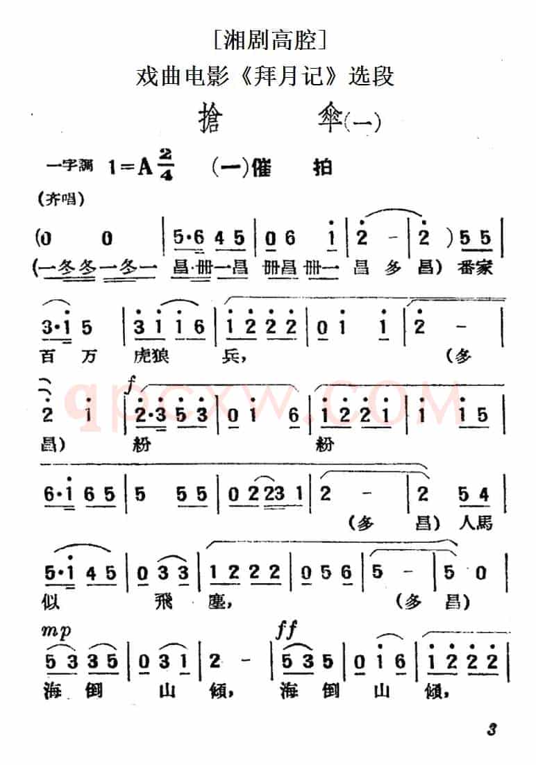 [湘剧高腔]抢伞（一）·（一）催拍（戏曲电影《拜月记》选段）