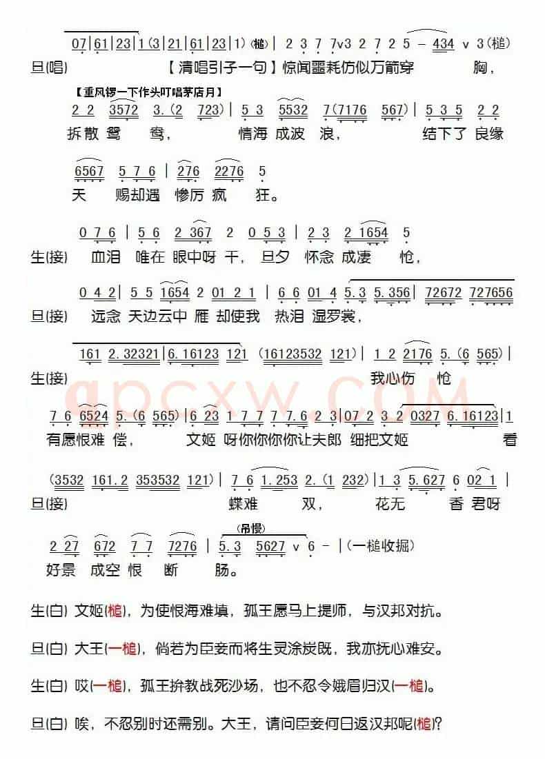 [粤剧]文姬归汉（麦炳荣、冼剑丽演唱版本2）
