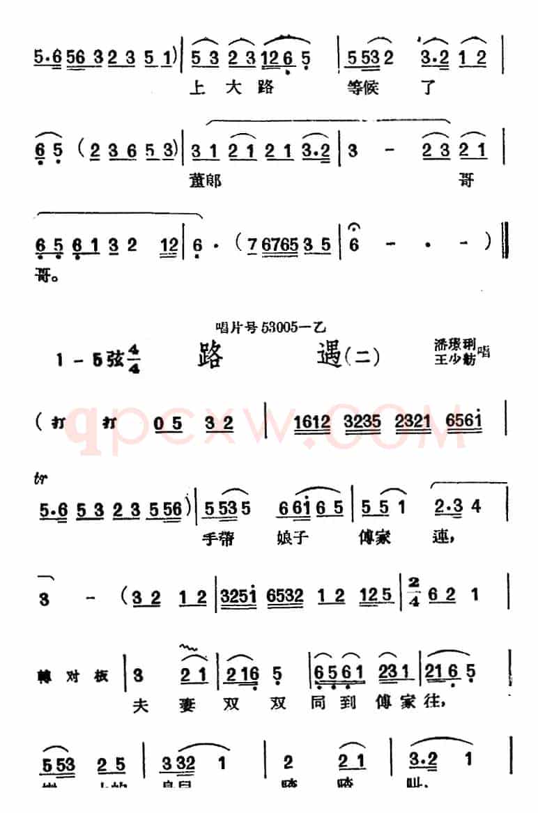 [黄梅戏曲调]唱片选辑类：路遇（2首）