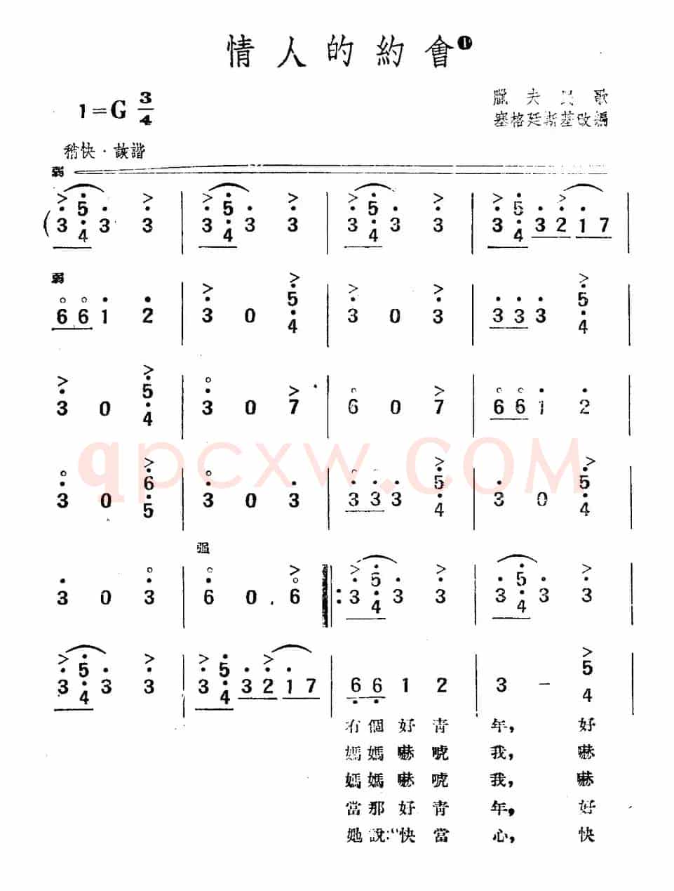 [波兰] 情人的约会