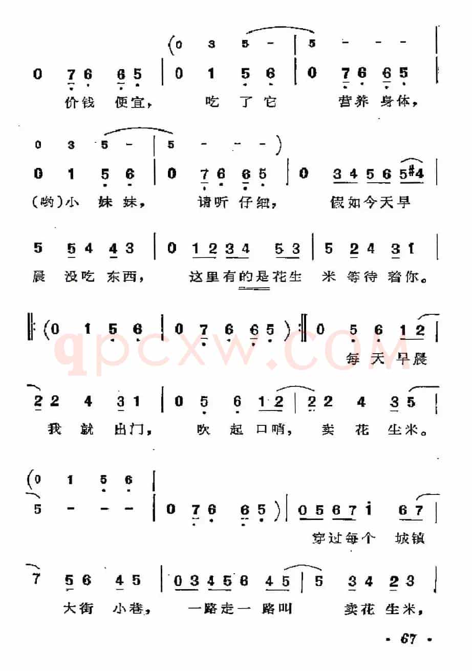 [古巴]花生米叫卖调