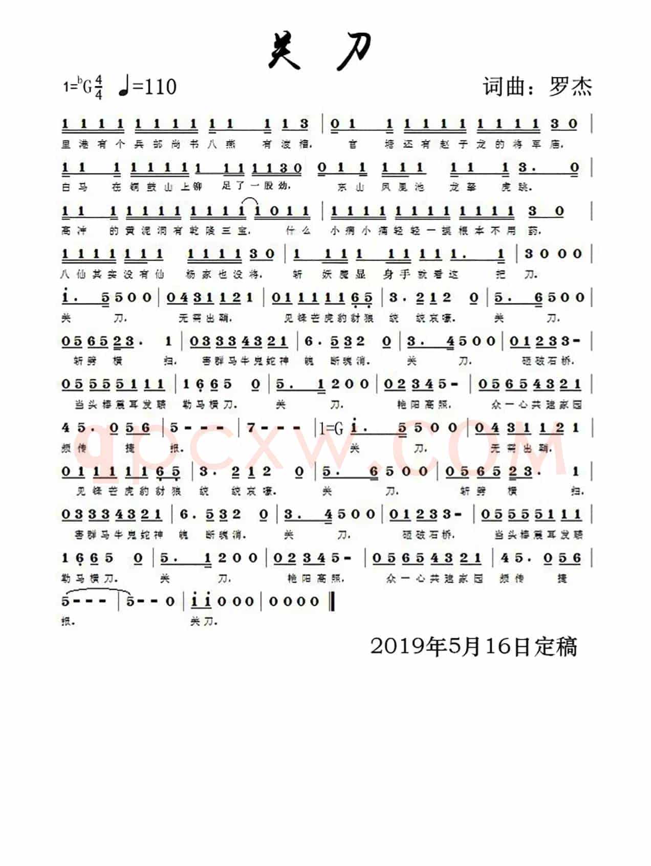 关刀（简谱）