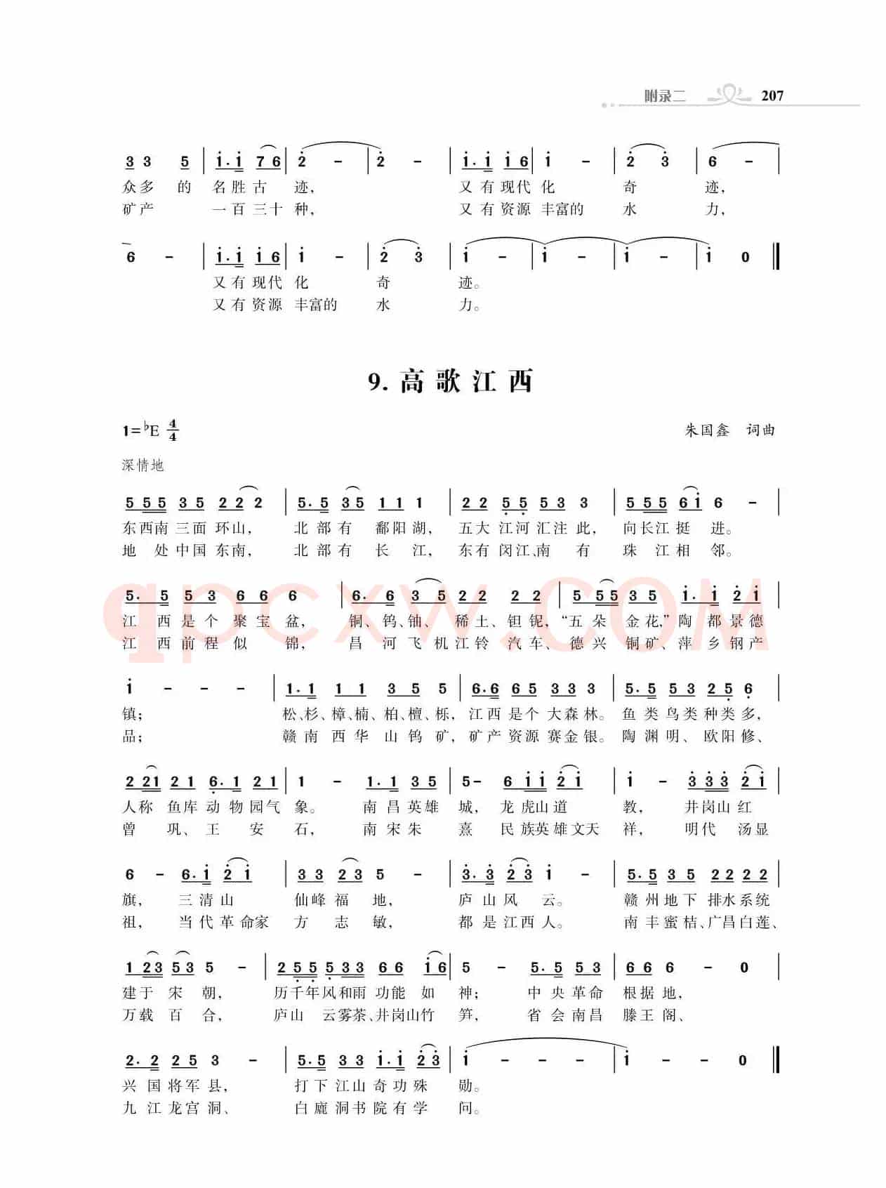 全中国34个省份34首高歌（朱国鑫词曲）