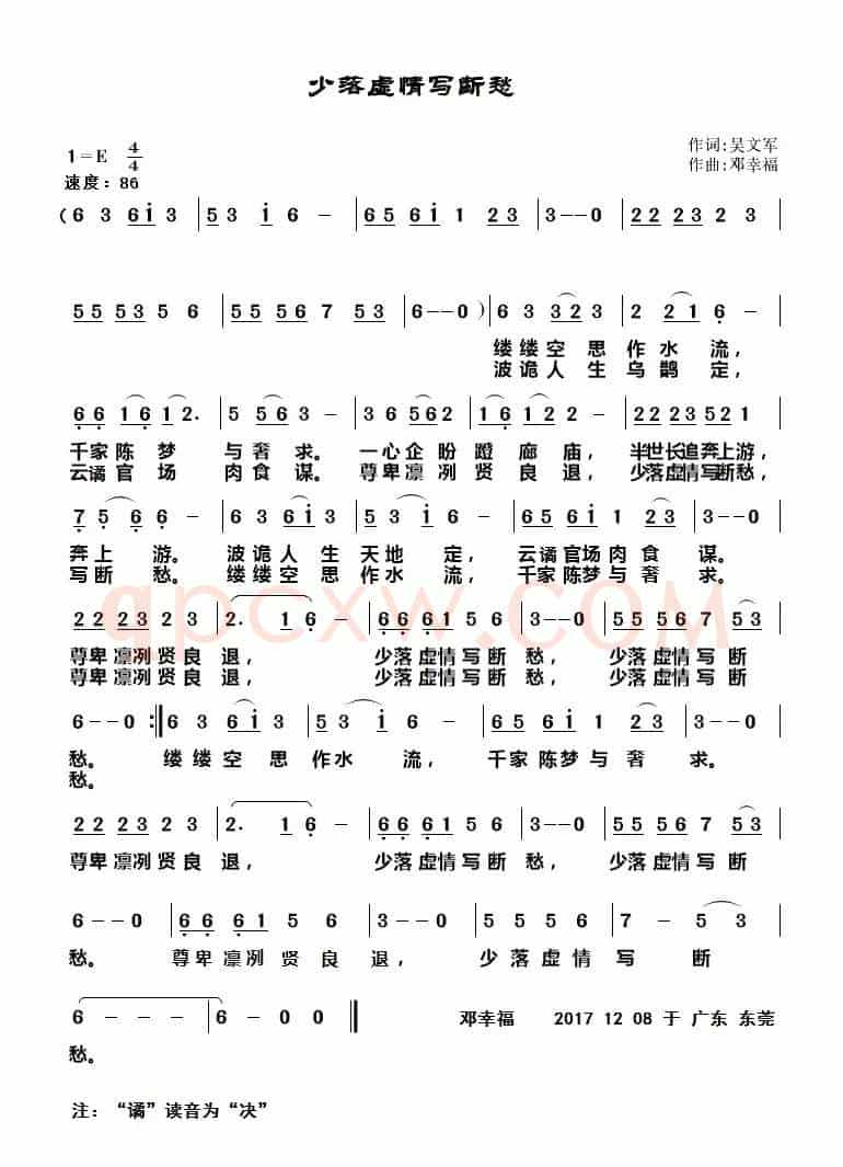 少落虚情写断愁
