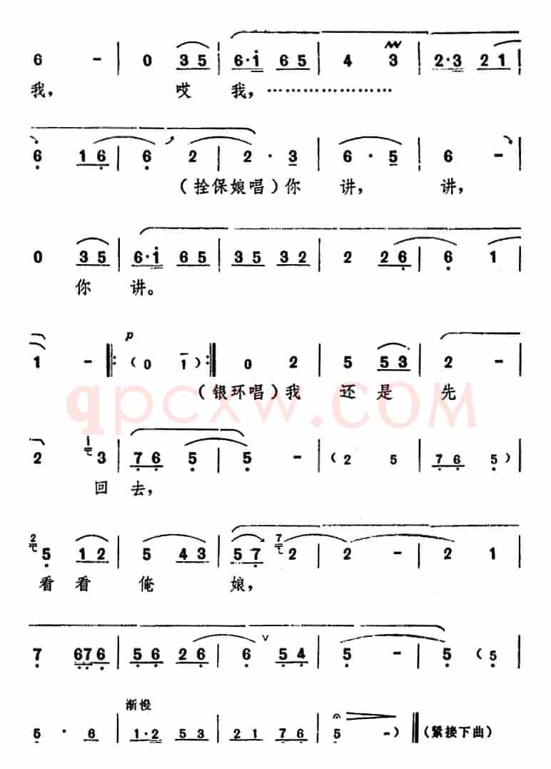 舞台版《朝阳沟》主旋律乐谱之第六场