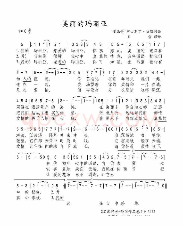 美丽的玛丽娅