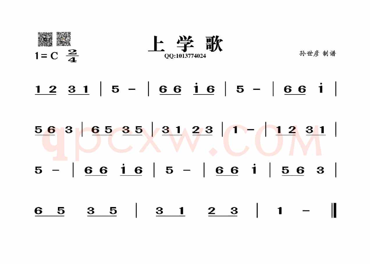 上学歌（葫芦丝谱）