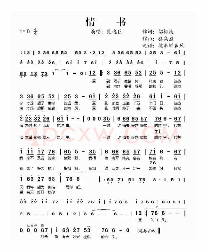 情书（邬裕康词 骆集益曲）